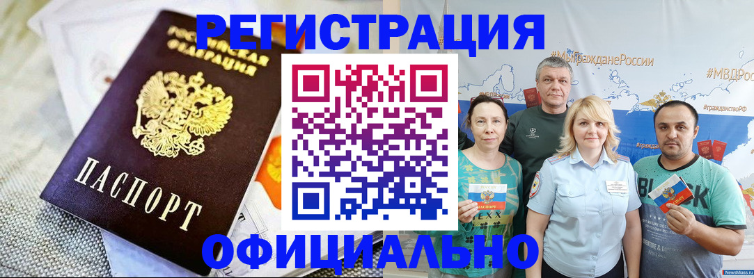 прописка в Лангепасе