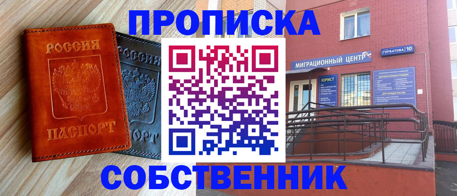 временная прописка в Лангепасе